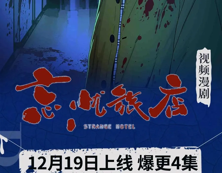 《忘忧旅店》视频漫剧上线啦！1