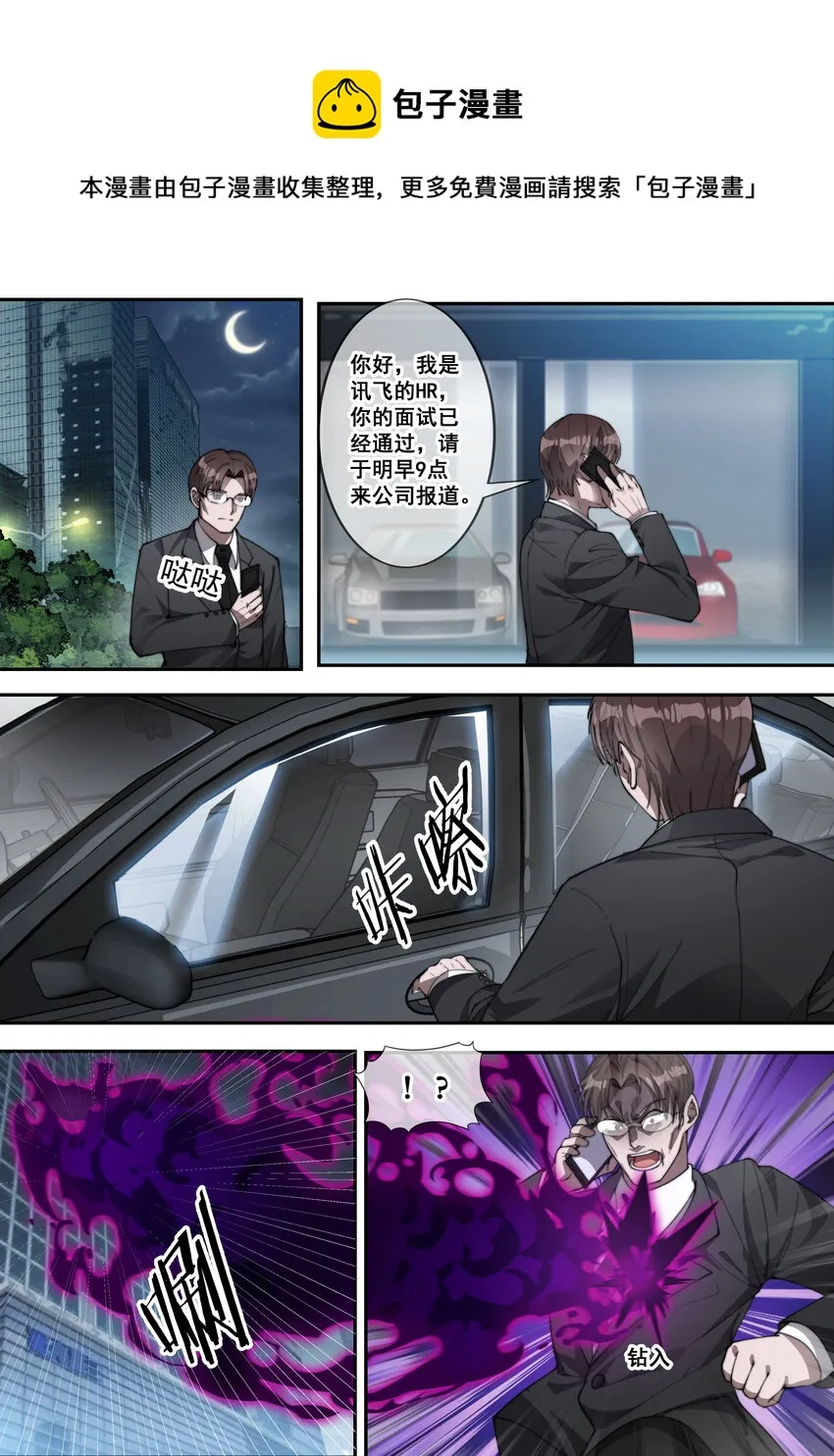 幻装斗神伏魔产品漫画,06 第六话1图