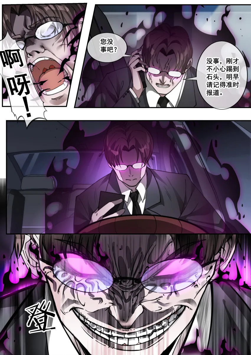 幻装斗神伏魔产品漫画,06 第六话2图