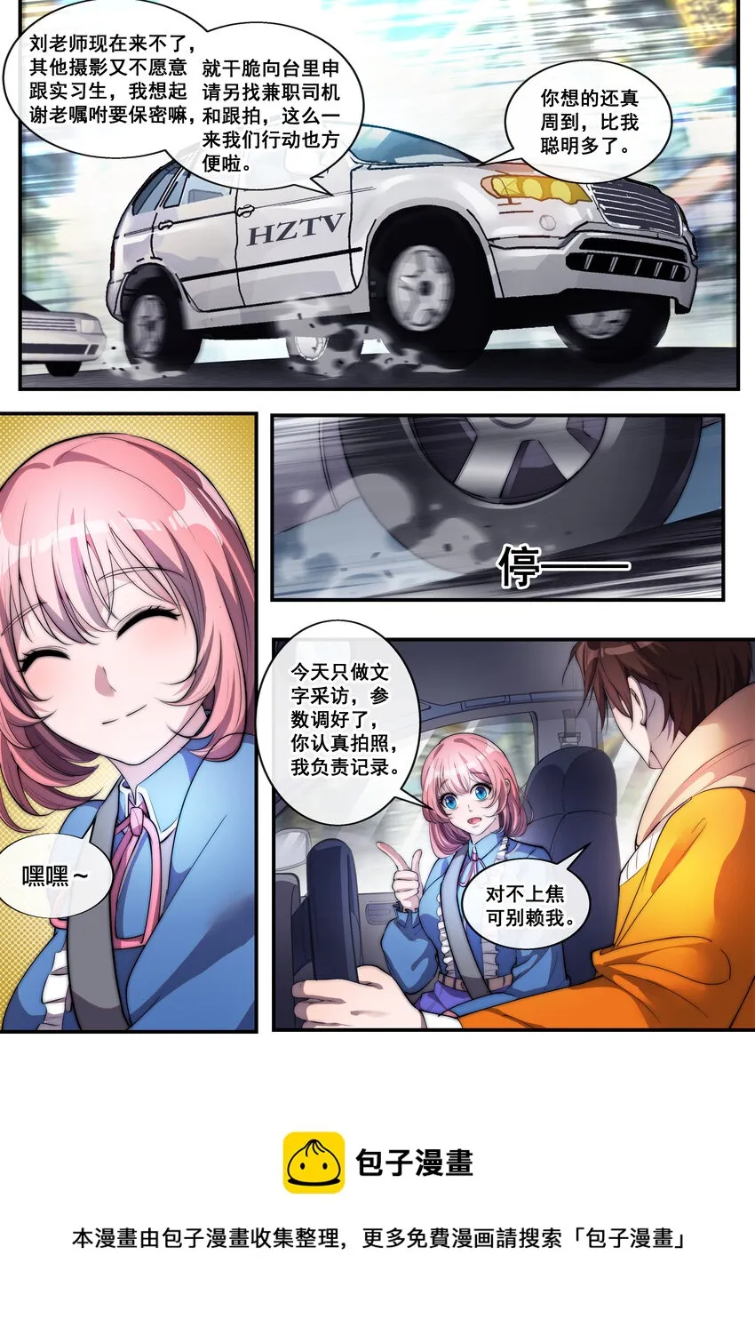 幻装斗神伏魔产品漫画,06 第六话5图