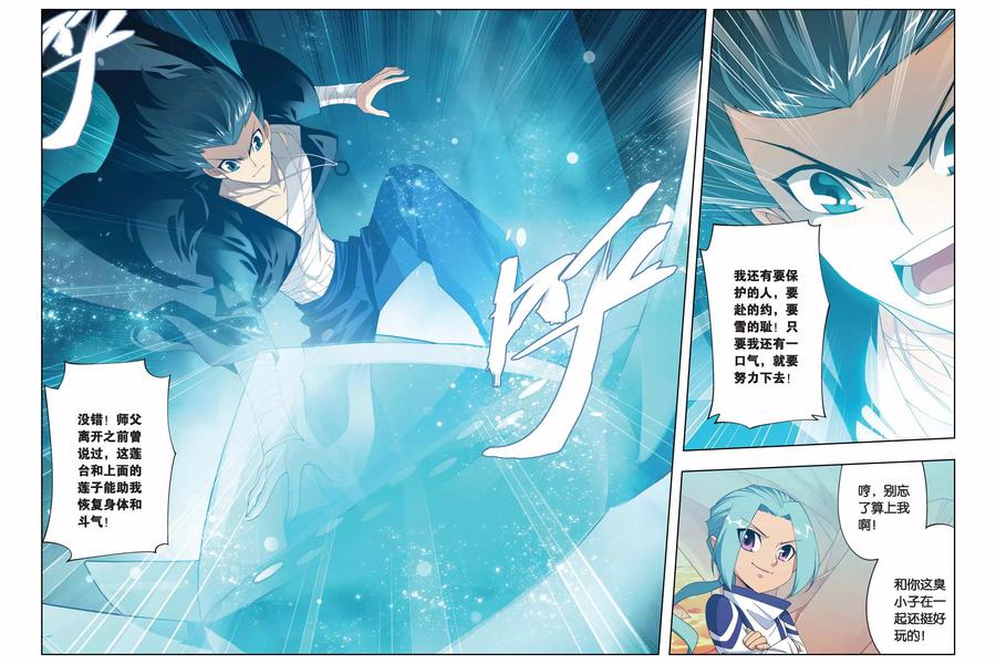 斗破苍穹160集漫画,第177话 寻方（下）3图