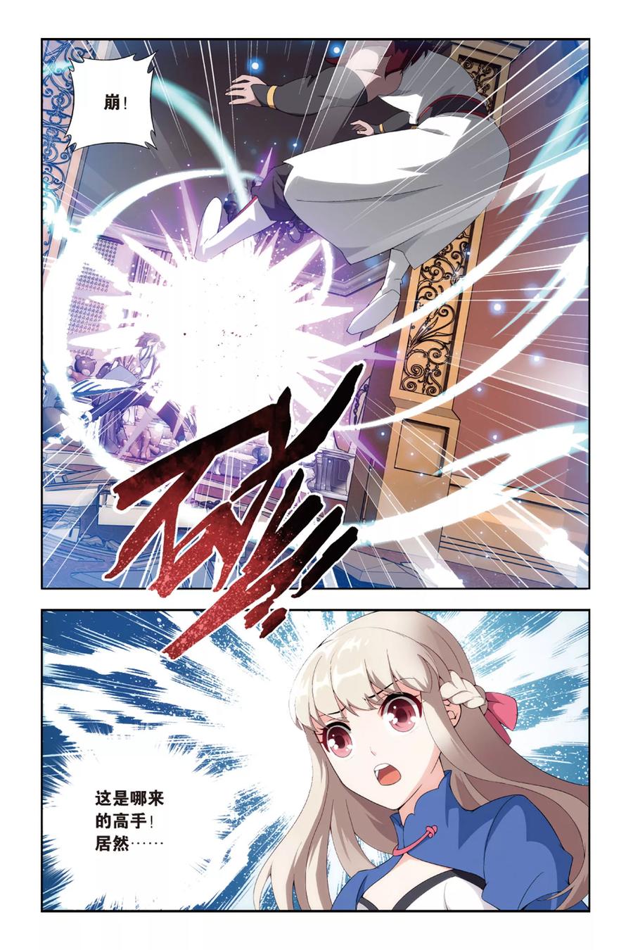 斗破苍穹160集漫画,第380话 菲儿（中）4图