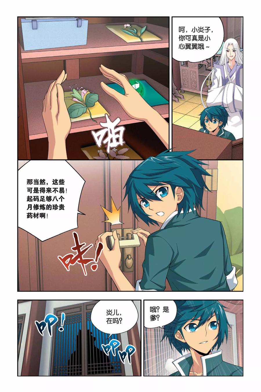 斗破苍穹160集漫画,第25话 强化（上）2图