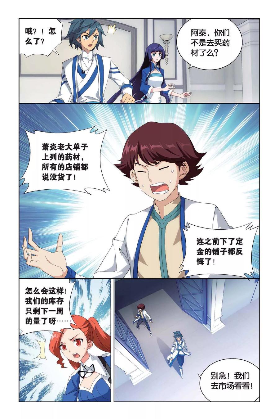 斗破苍穹160集漫画,第388话 商战药帮（上）5图