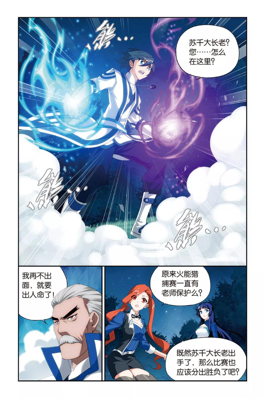 斗破苍穹160集漫画,第355话 大获全胜（上）5图
