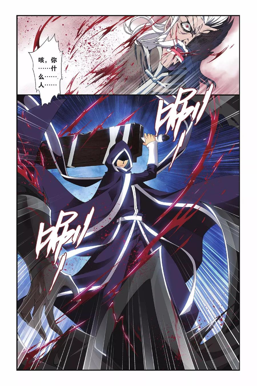 斗破苍穹160集漫画,第162话 闯墨家（下）4图