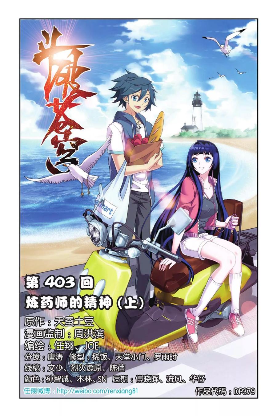 斗破苍穹160集漫画,第403话 炼药师的精神（上）1图