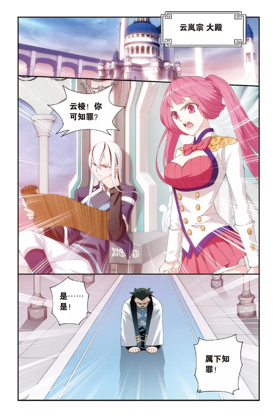 斗破苍穹160集漫画,第259话 再赴云岚宗（上）2图