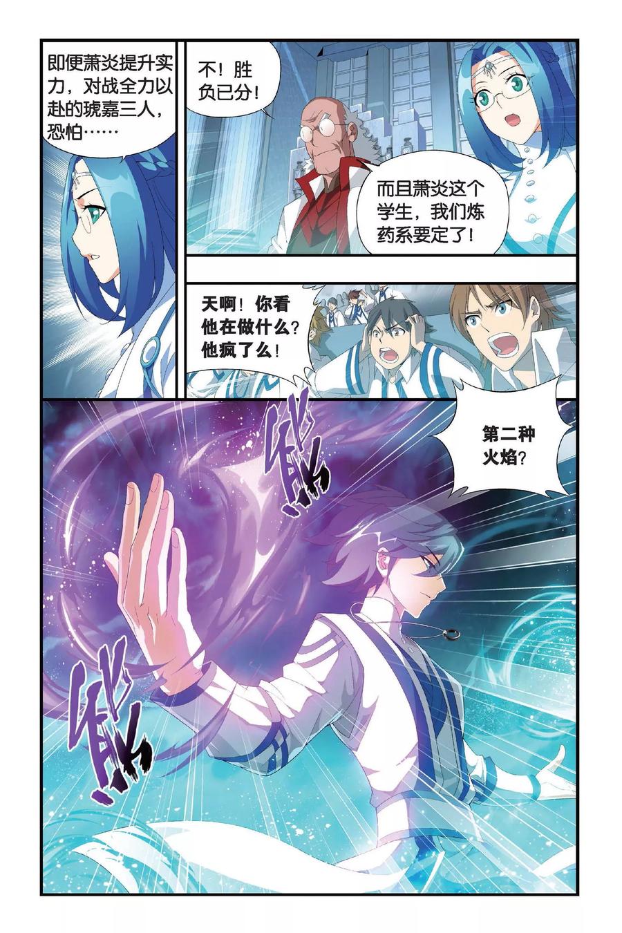 斗破苍穹160集漫画,第329话 晋级（中）3图