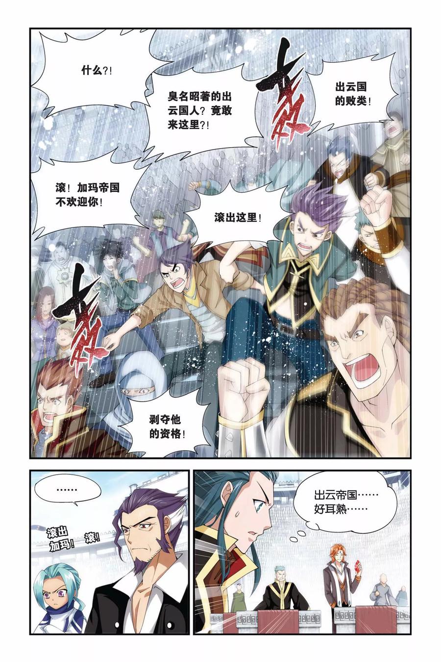 斗破苍穹160集漫画,第202话 敌国黑马（上）4图