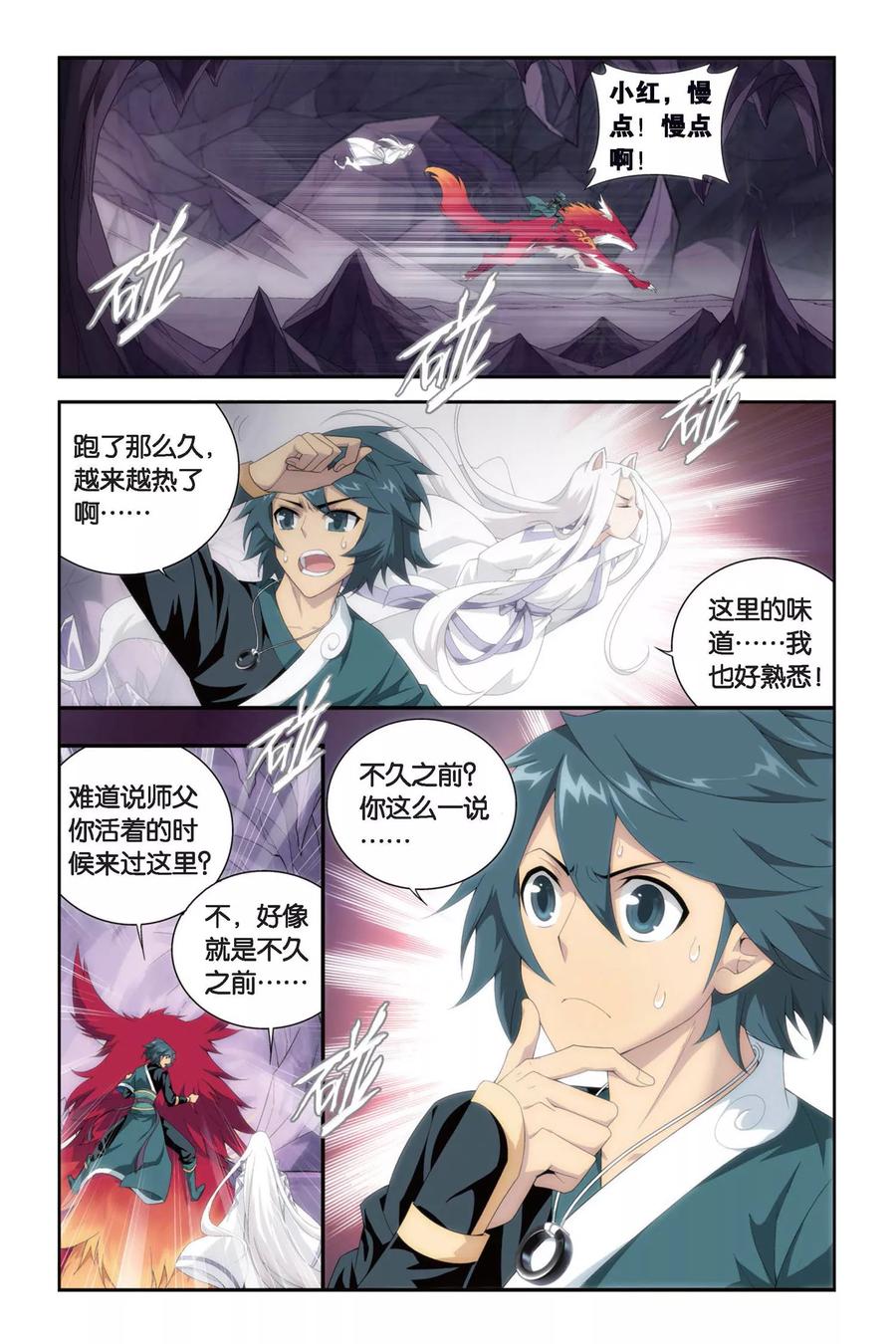 斗破苍穹160集漫画,第280话 意外的收获（上）5图