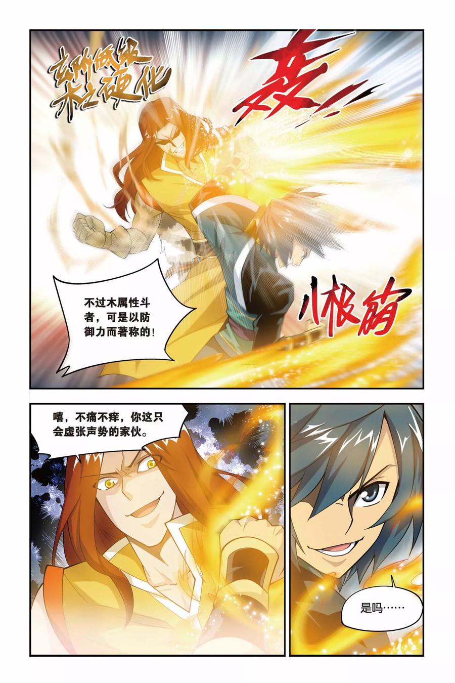 斗破苍穹160集漫画,第71话 生死逃亡（中）2图