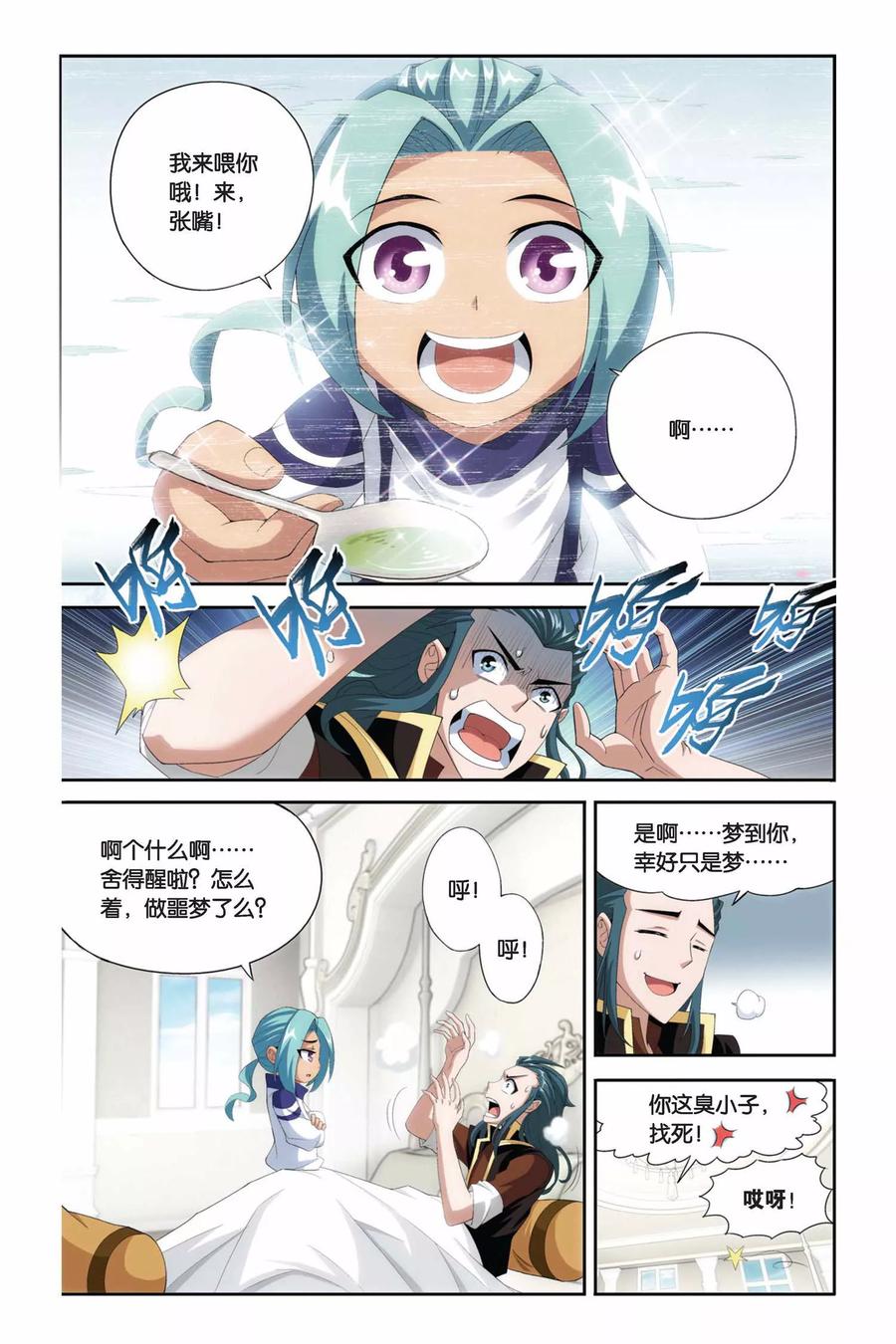 斗破苍穹160集漫画,第209话 赠予之物（中）2图