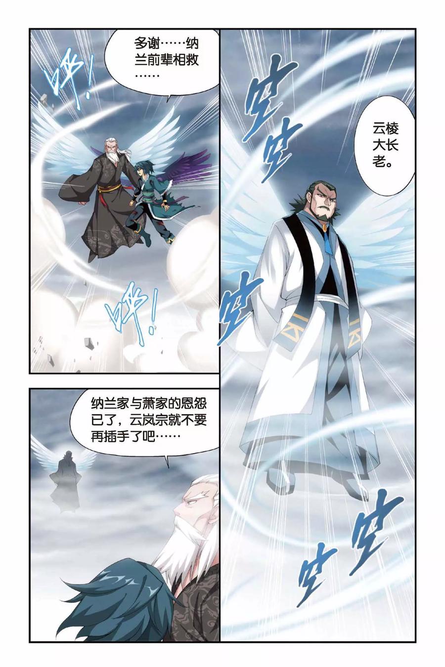 斗破苍穹160集漫画,第233话 云棱（中）4图
