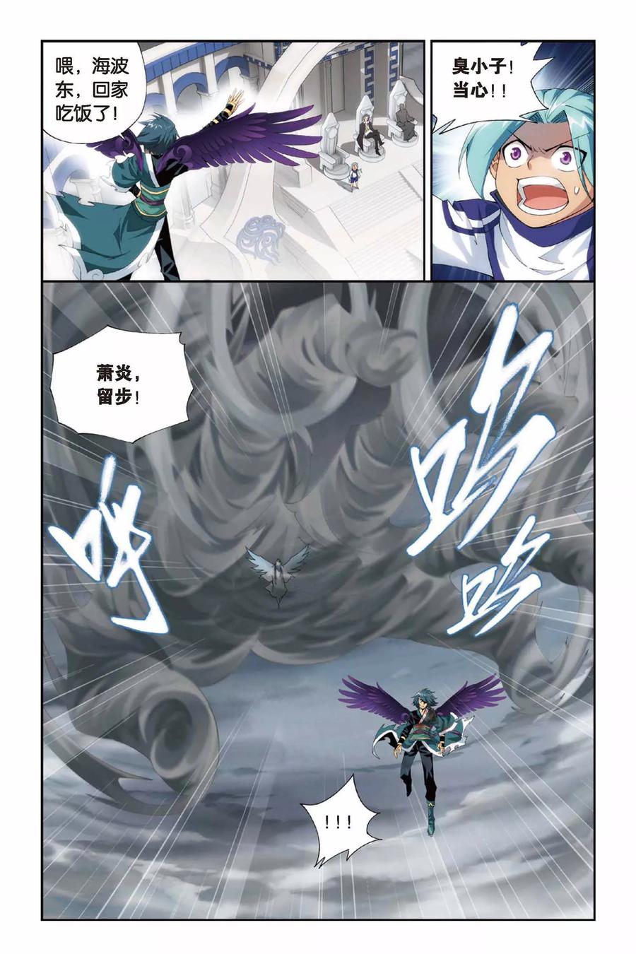 斗破苍穹160集漫画,第233话 云棱（中）2图