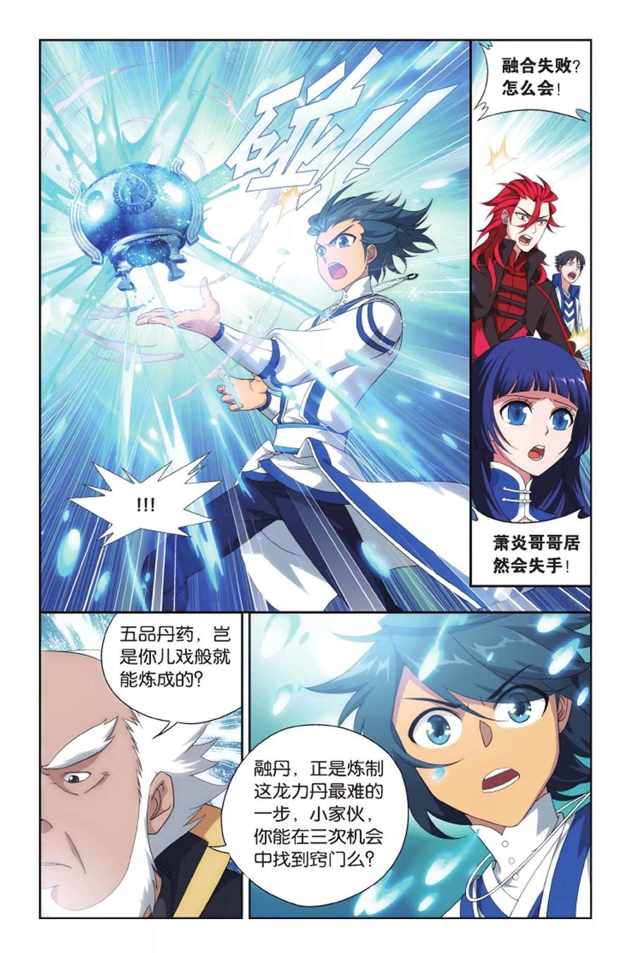 斗破苍穹160集漫画,第399话 炼丹劫（下）3图