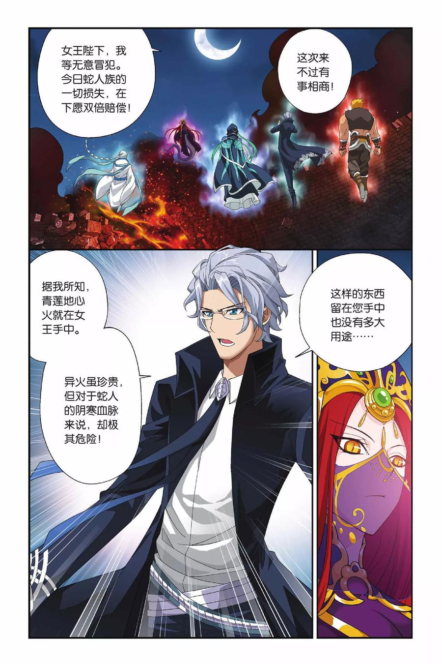 斗破苍穹160集漫画,第140话 美杜莎女王（中）4图