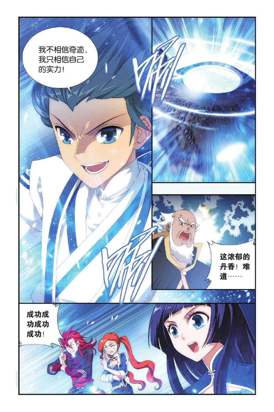 斗破苍穹160集漫画,第402话 炸鼎成丹（下）3图