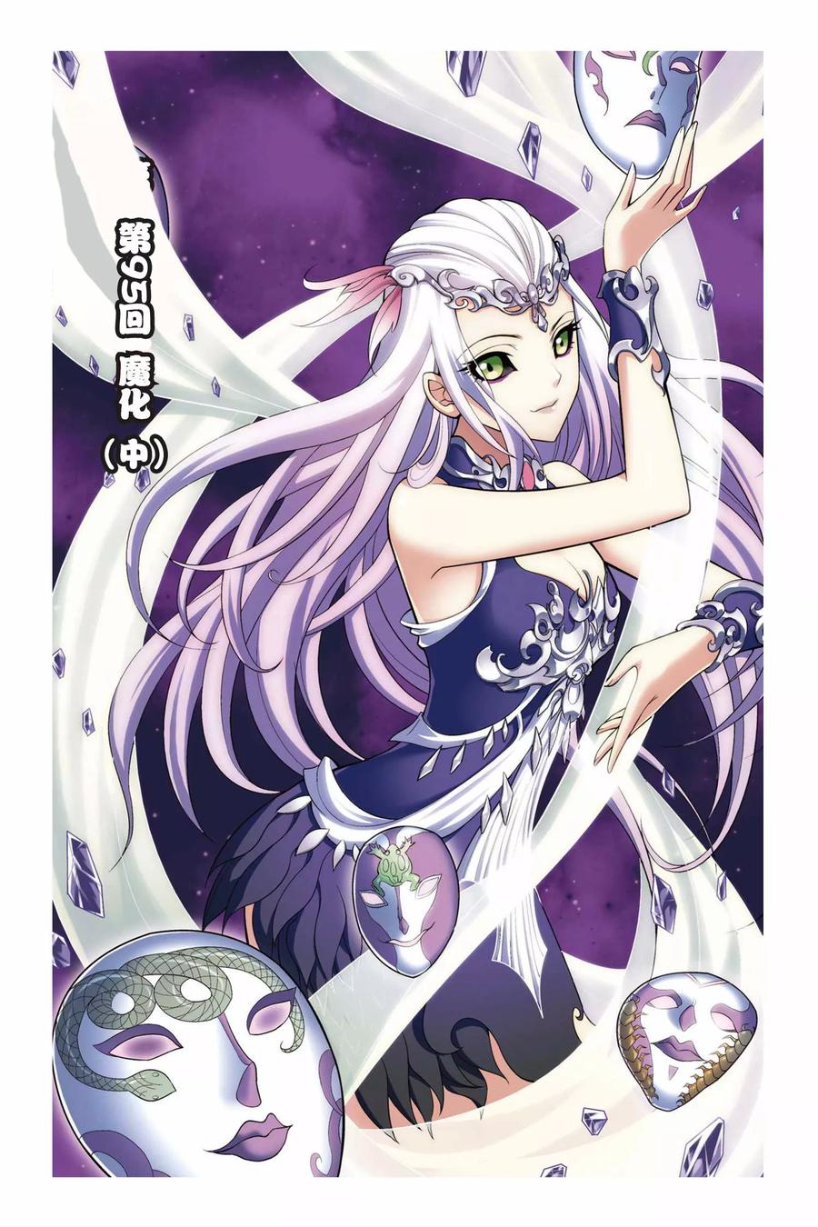 斗破苍穹160集漫画,第95话 魔化（中）1图