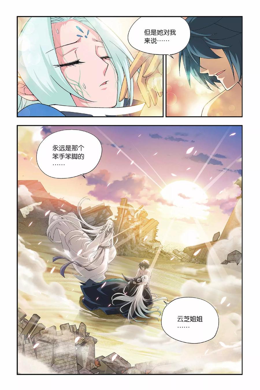 斗破苍穹160集漫画,第151话 破厄解封（上）5图