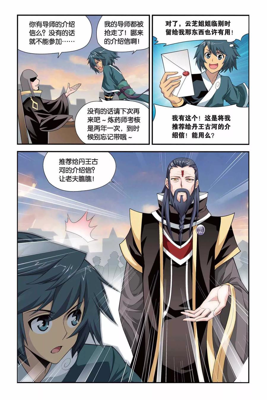 斗破苍穹160集漫画,第104话 炼药师公会（中）3图