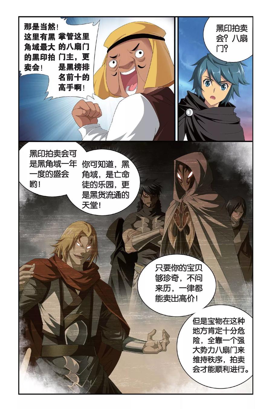 斗破苍穹160集漫画,第294话 黑角域（下）5图