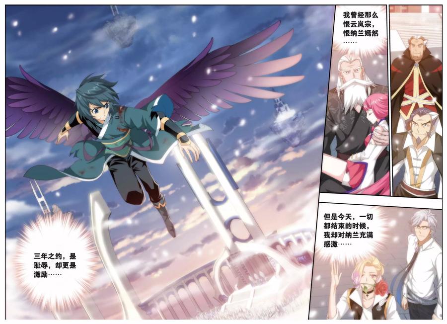 斗破苍穹160集漫画,第246话 小女王（下）4图