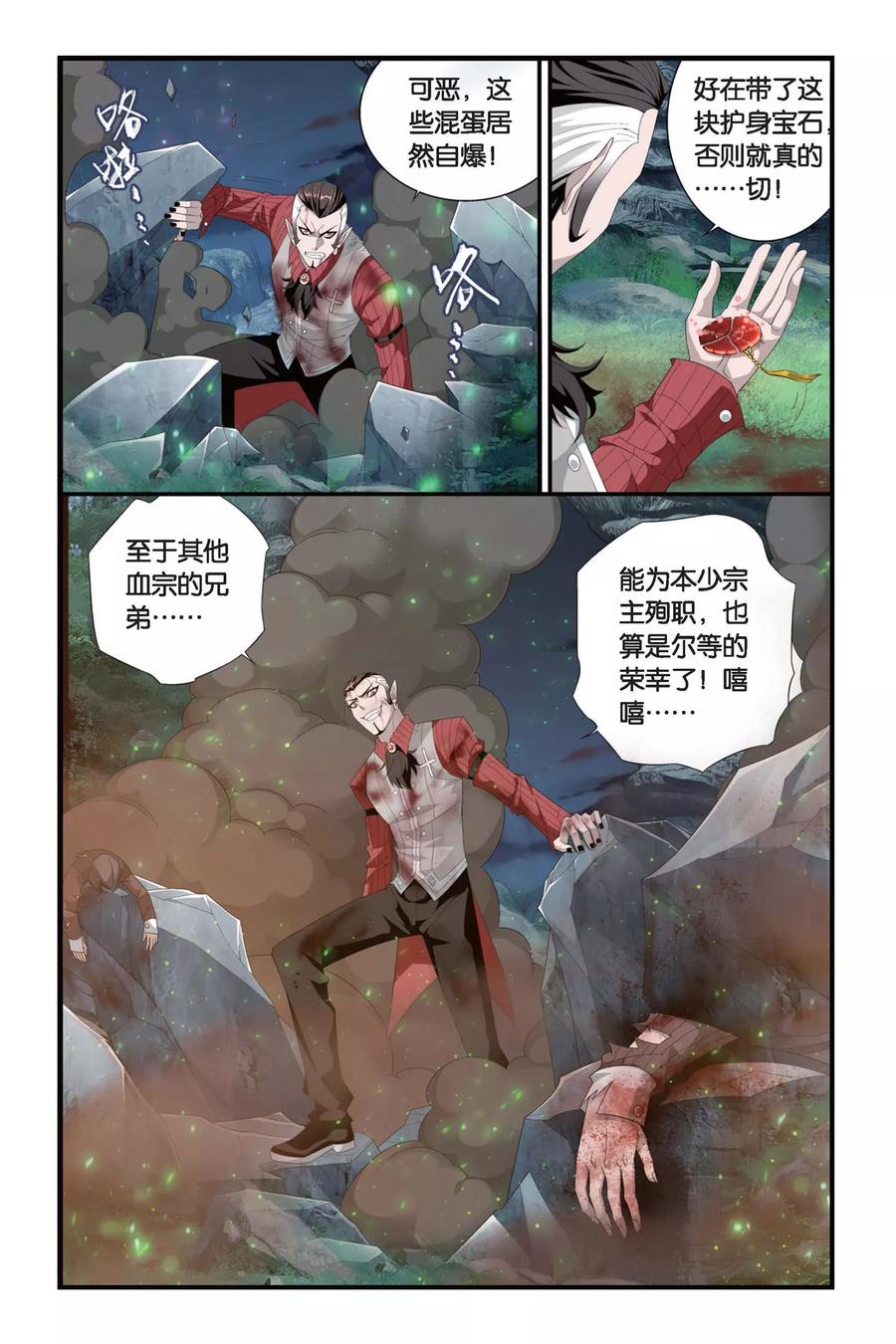 斗破苍穹160集漫画,第308话 卑鄙的少宗主（中）2图