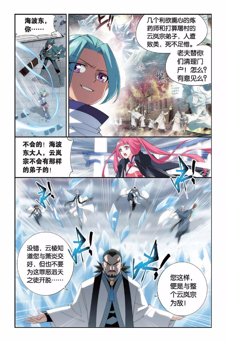 斗破苍穹160集漫画,第235话 云烟覆日阵（上）5图