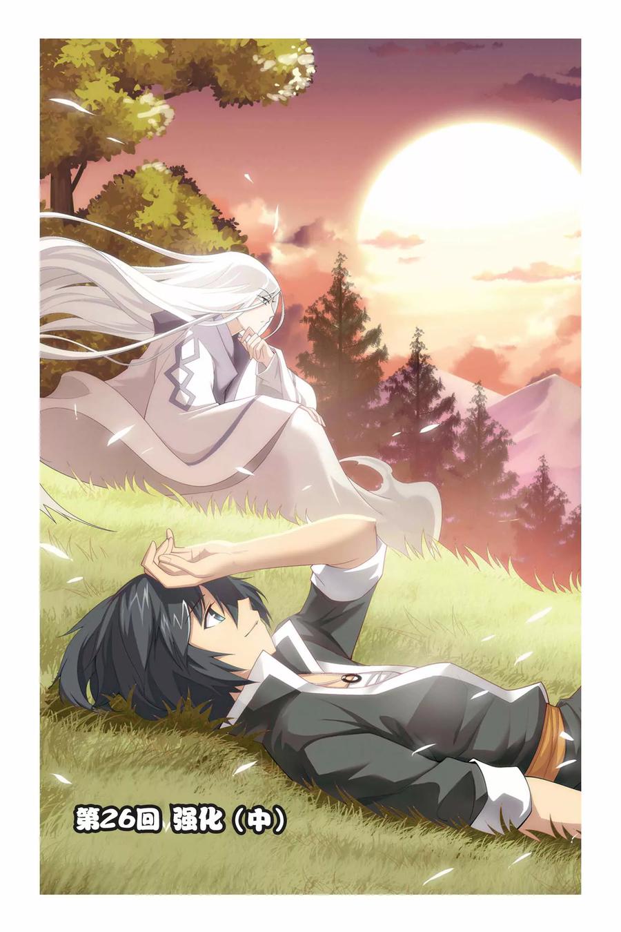 斗破苍穹166漫画,第26话 强化（中）1图