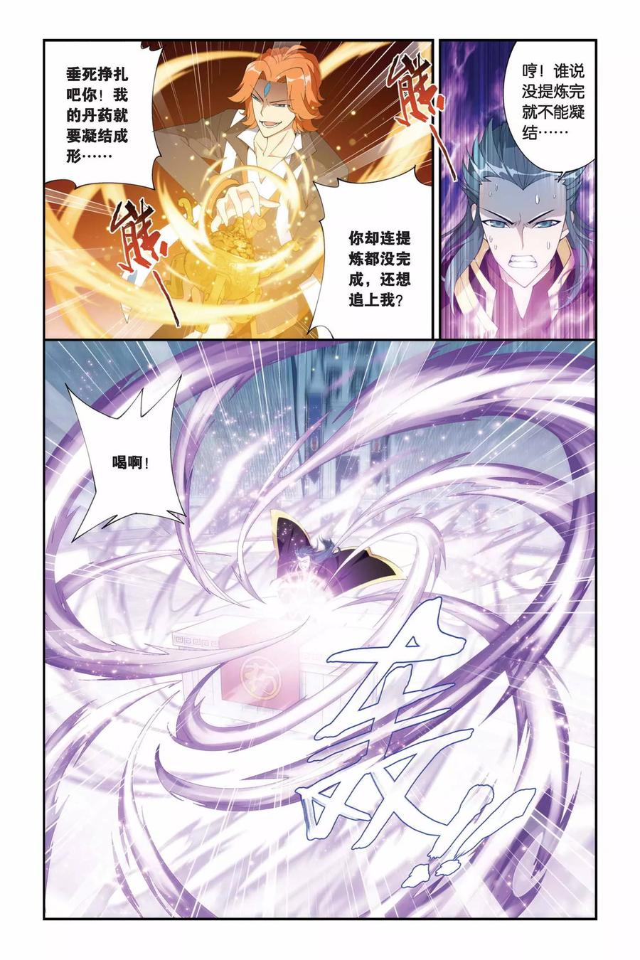 斗破苍穹160集漫画,第207话 蛊退毒（下）2图