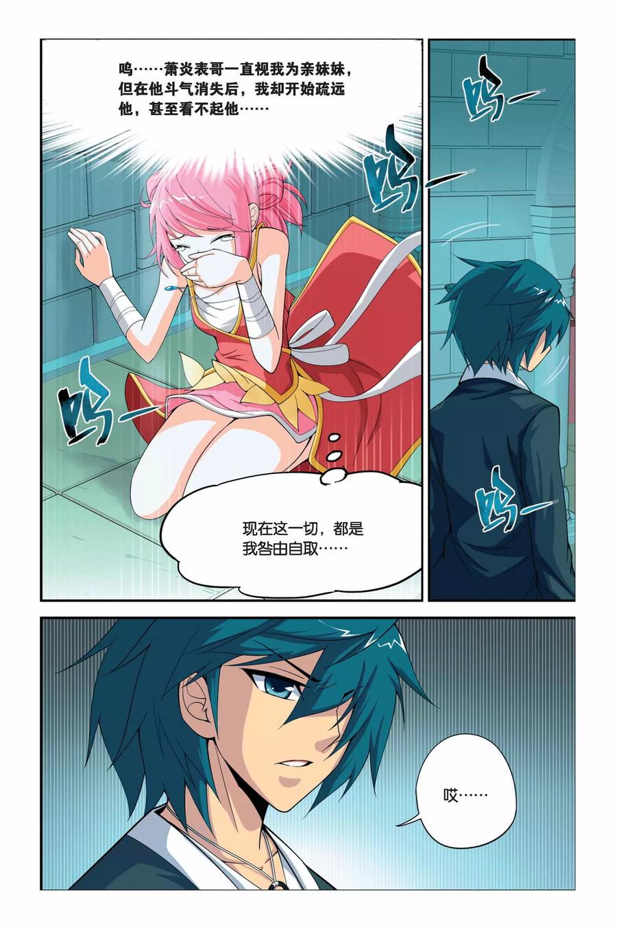 斗破苍穹160集漫画,第36话 斗气阁（下）3图