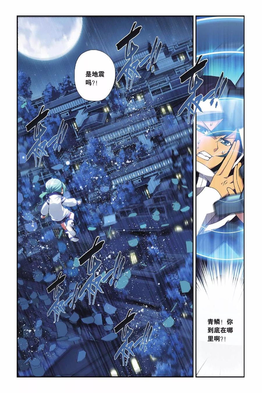 斗破苍穹160集漫画,第160话 闯墨家（上）5图