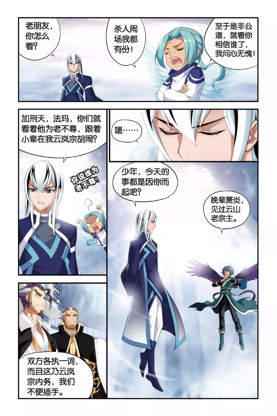 斗破苍穹160集漫画,第243话 斗宗·云山（下）5图