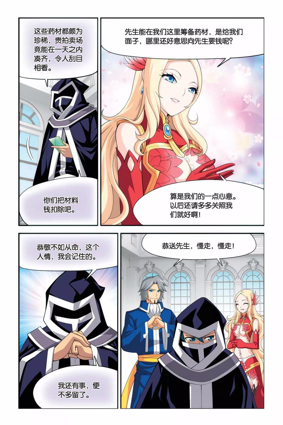斗破苍穹160集漫画,第39话 财材到手（下）2图