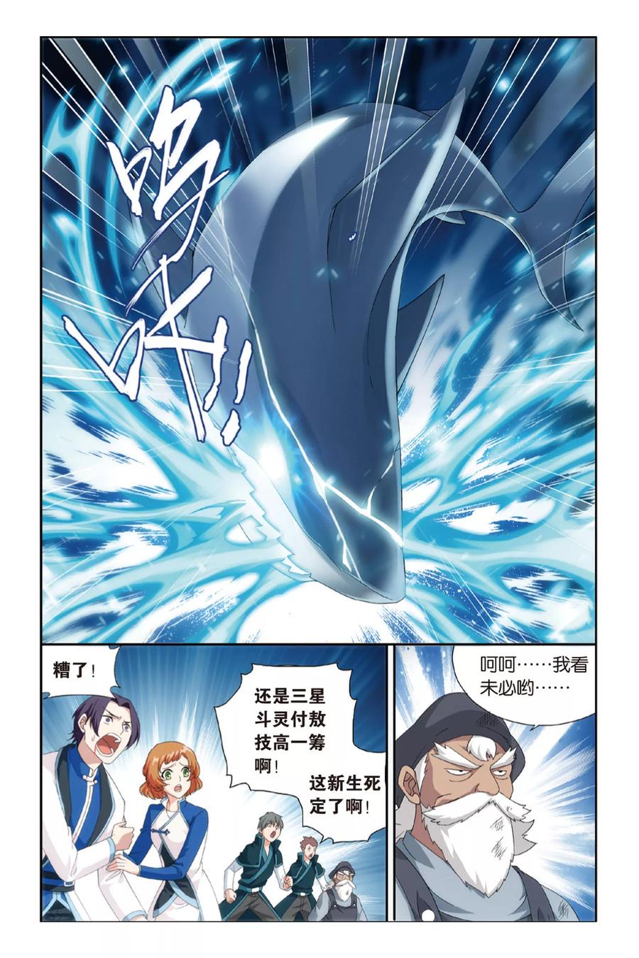 斗破苍穹160集漫画,第367话 胜付熬（上）2图