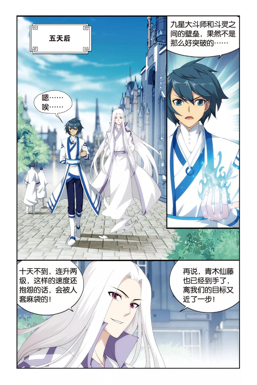 斗破苍穹160集漫画,第384话 八星晋级（下）4图