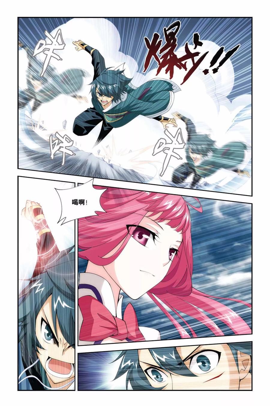 斗破苍穹160集漫画,第225话 萧炎VS纳兰嫣然（下）4图