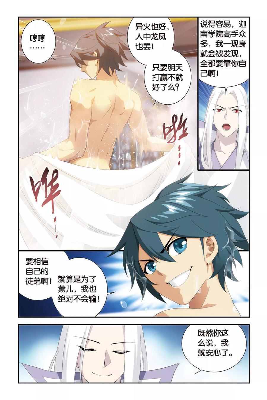 斗破苍穹160集漫画,第316话 相逢恨晚（上）5图