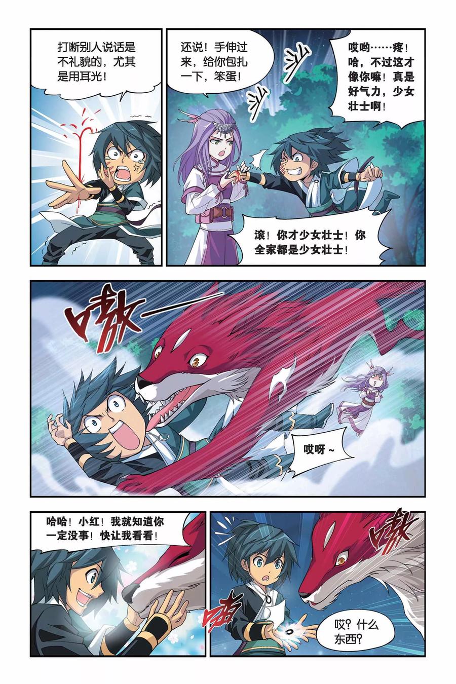 斗破苍穹160集漫画,第102话 厄难毒体（下）2图