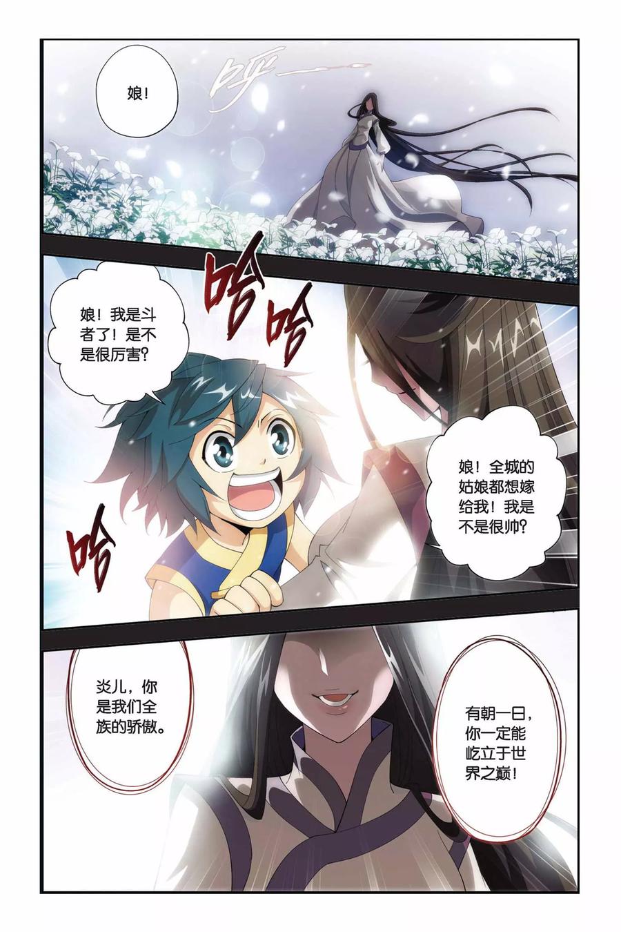 斗破苍穹160集漫画,第172话 离别（上）4图