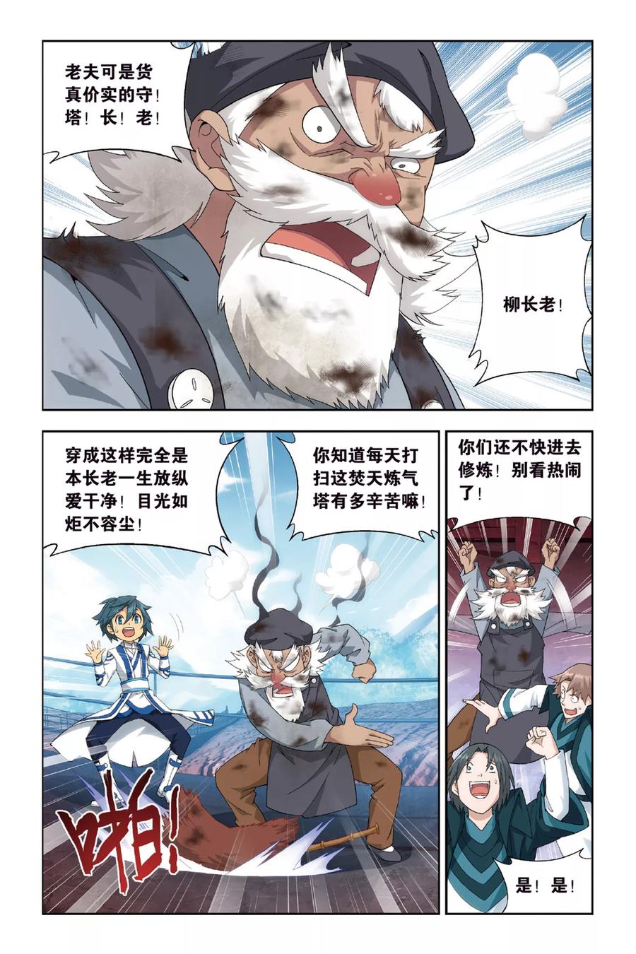 斗破苍穹160集漫画,第363话 焚天炼气塔（下）4图