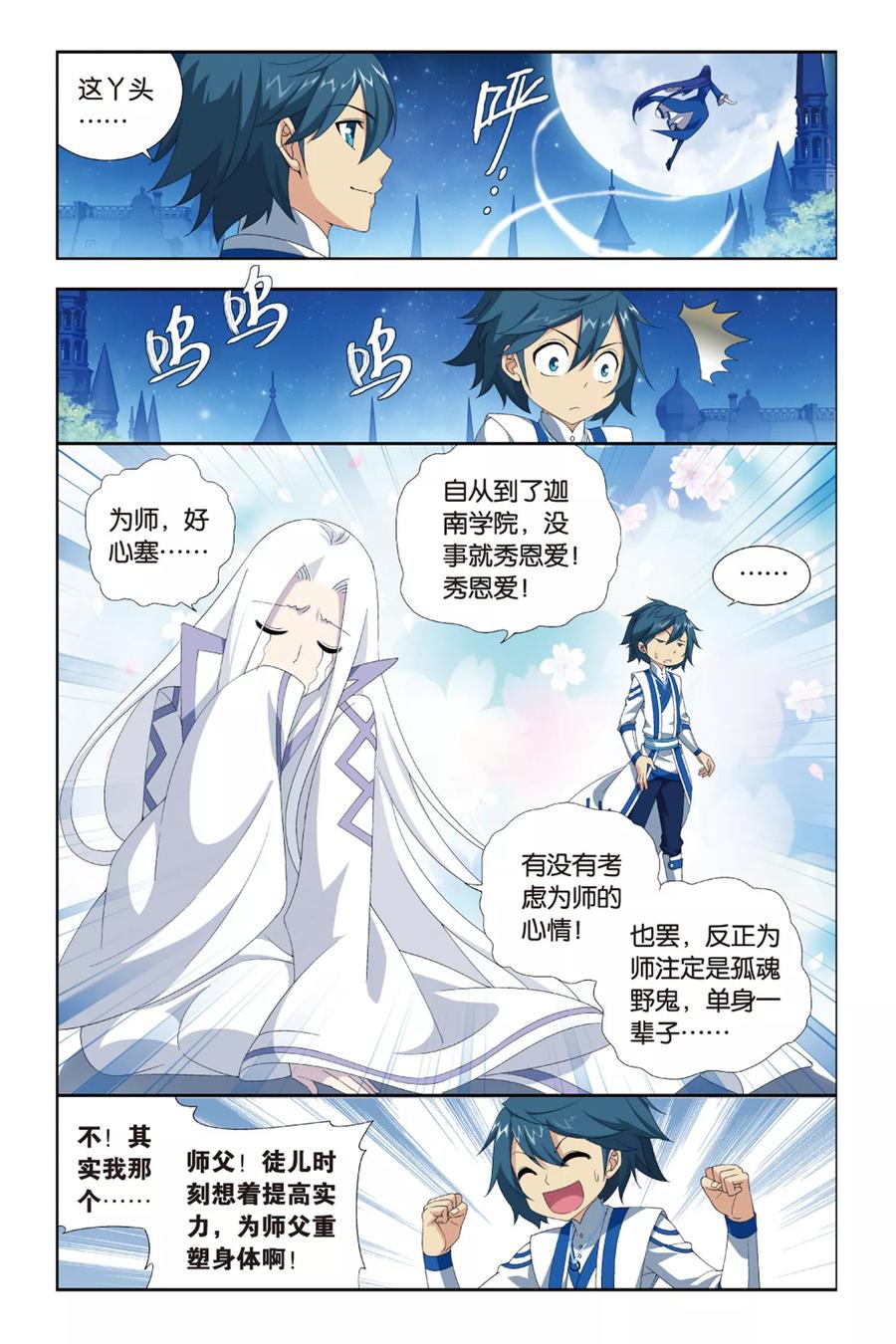 斗破苍穹160集漫画,第374话 少主与密匙（中）2图