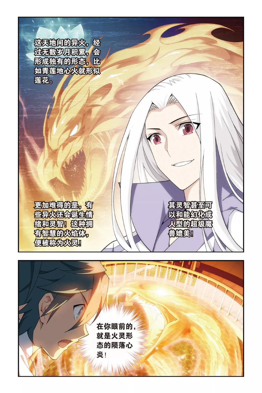 斗破苍穹160集漫画,第364话 异火现（上）4图