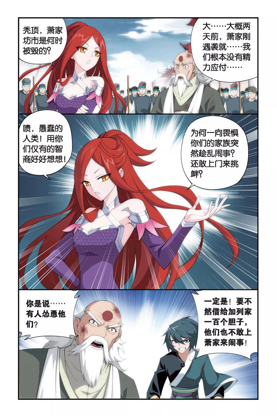 斗破苍穹160集漫画,第255话 父祈子荷（下）2图