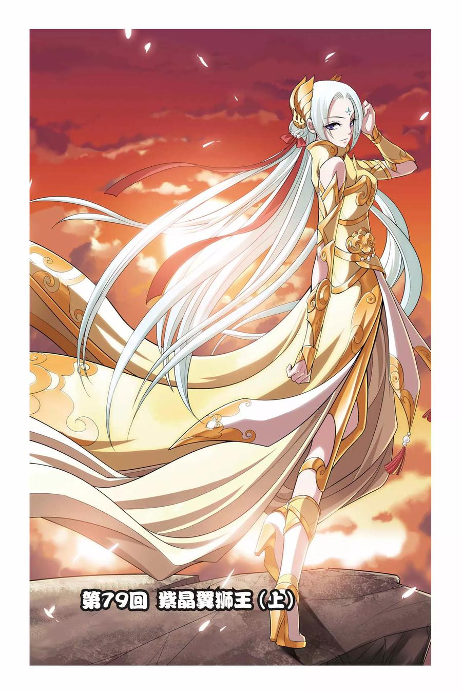 斗破苍穹160集漫画,第79话 紫晶翼狮王（上）1图