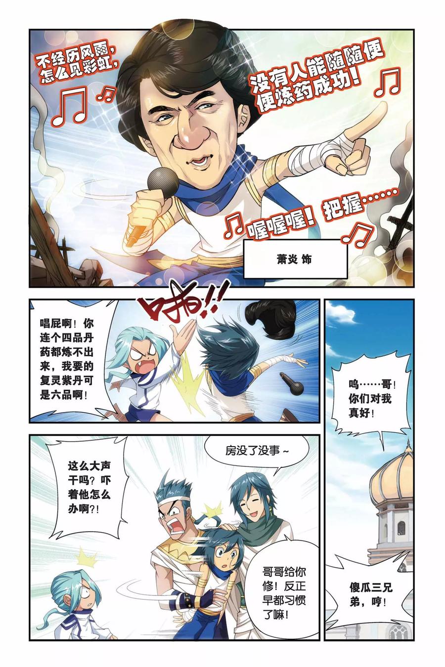 斗破苍穹160集漫画,第181话 迦玛圣城（上）4图