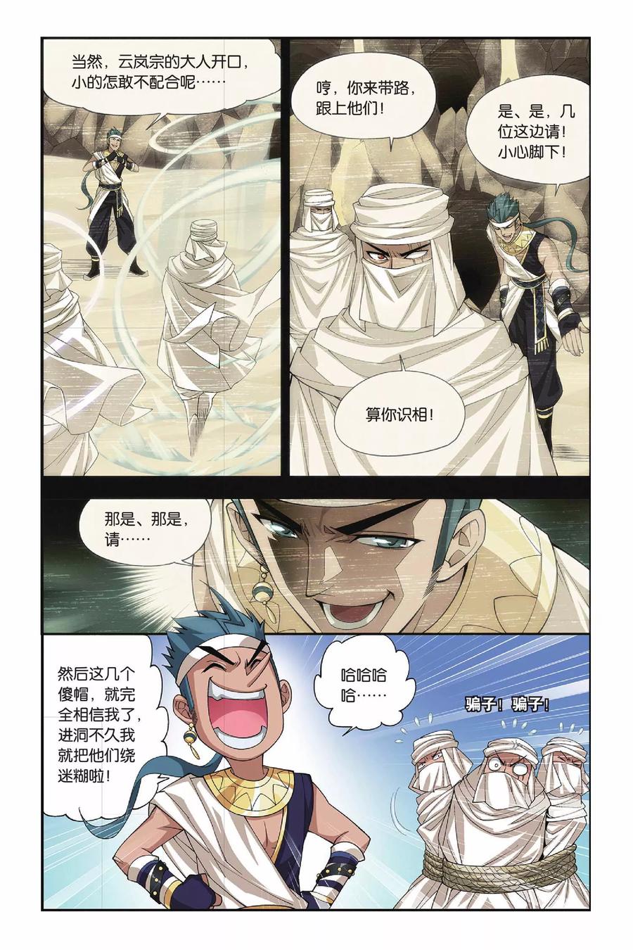 斗破苍穹160集漫画,第131话 青莲地心火（中）2图