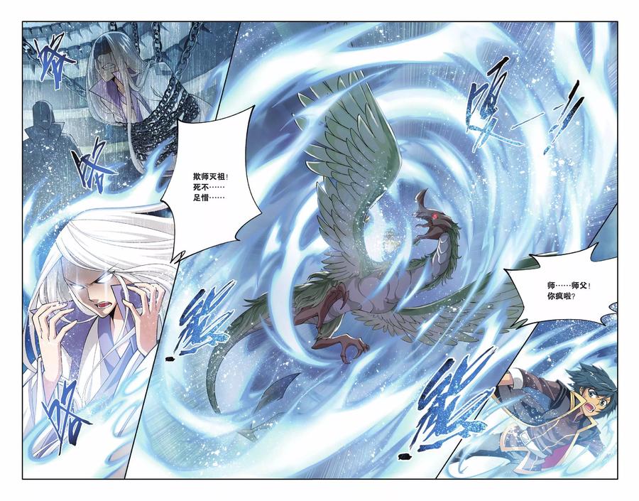 斗破苍穹160集漫画,第112话 冰皇海波东（上）4图