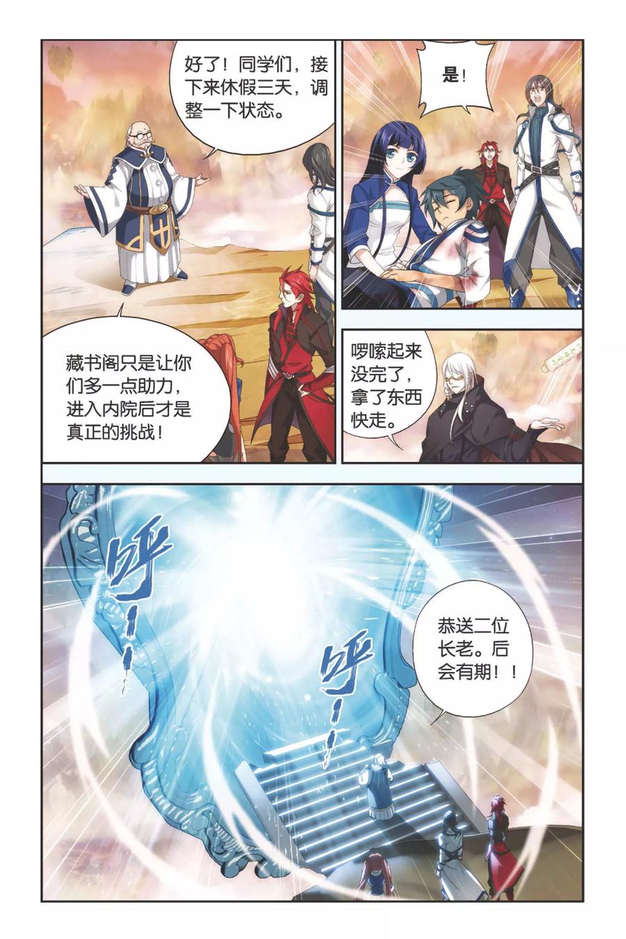 斗破苍穹160集漫画,第338话 狮虎碎金吟（中）2图